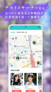 あんなこと Google Play公式画像 近所マップ
