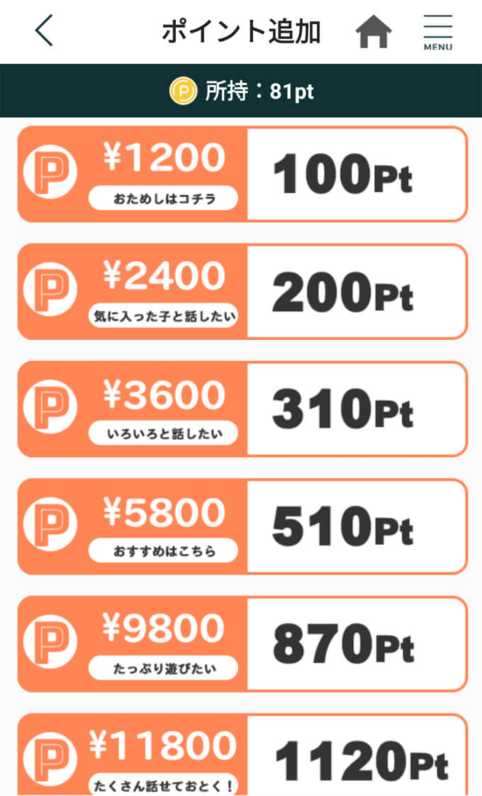 OMOTENASIの料金1