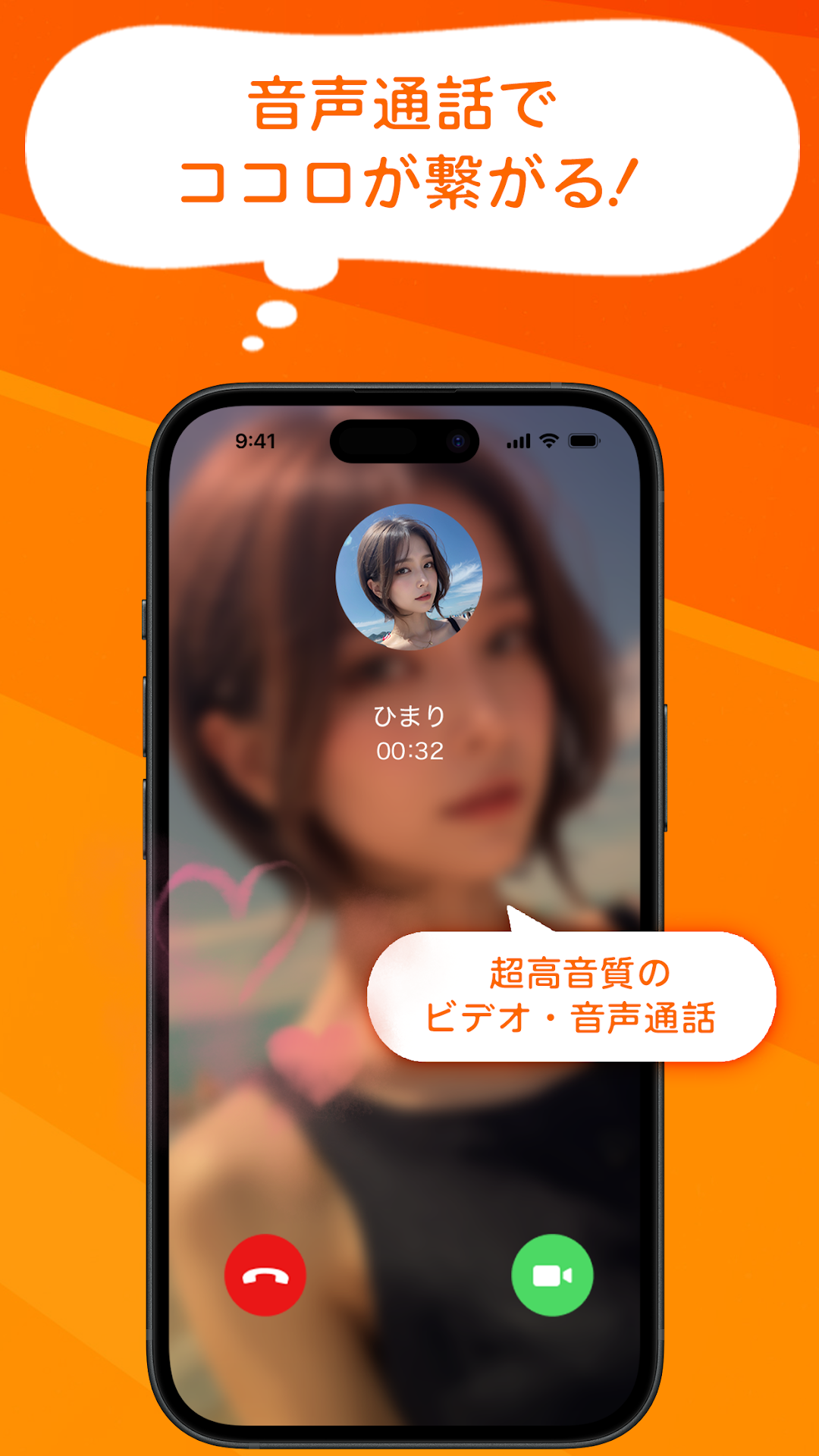 カラッカラ Google Play掲載画像 音声通話