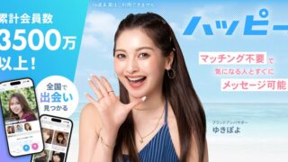 ハッピーメール公式サイトのイメージ画像