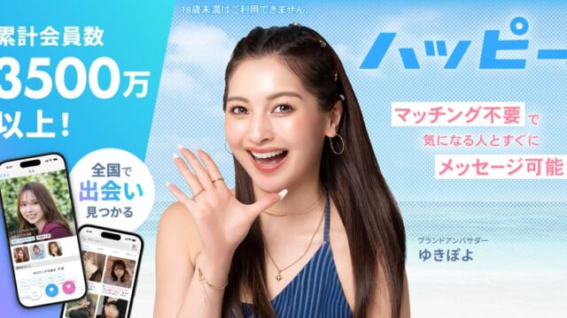 ハッピーメール公式サイトのイメージ画像