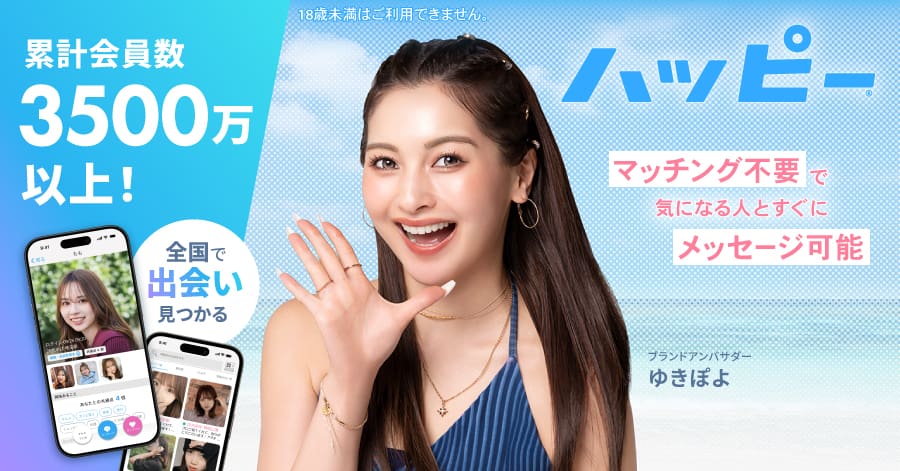 ハッピーメール公式サイトのイメージ画像