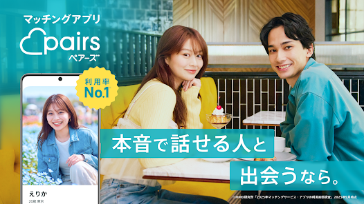 Google Playストアに掲載されているペアーズの紹介画像