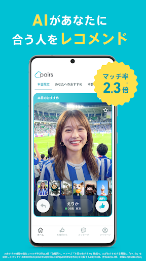 ペアーズのGoogle Play公式アプリ紹介画像