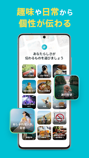 ペアーズのGoogle Play公式アプリ紹介画像