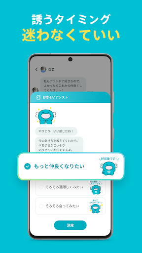 ペアーズのGoogle Play公式アプリ紹介画像