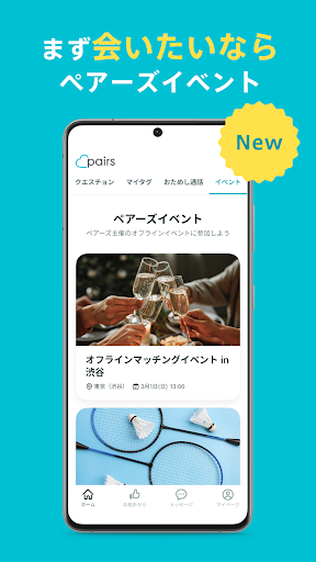 ペアーズのGoogle Play公式アプリ紹介画像