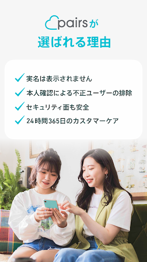 ペアーズのGoogle Play公式アプリ紹介画像